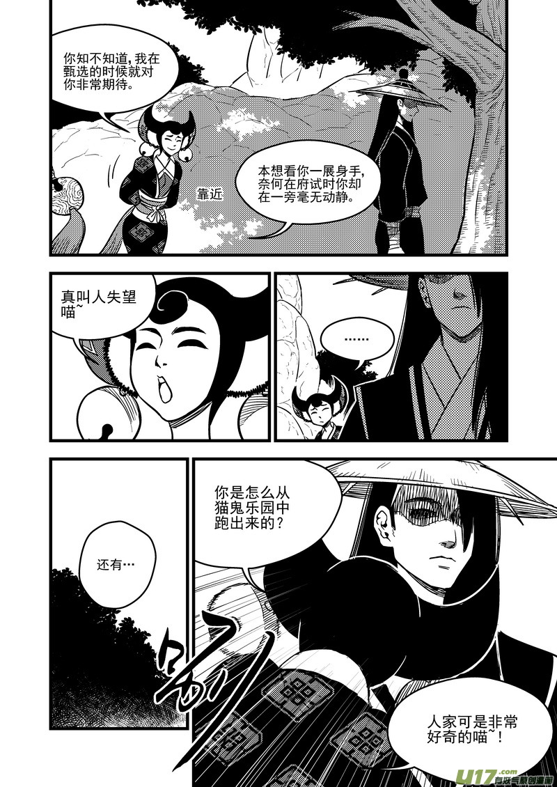 虎x鹤 妖师录韩漫全集-95 黑衣人（上）无删减无遮挡章节图片 