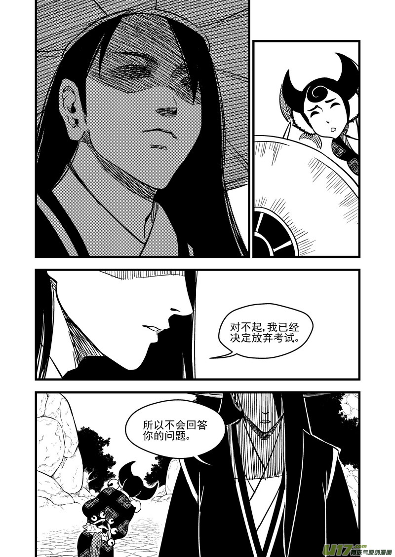 虎x鹤 妖师录韩漫全集-95 黑衣人（上）无删减无遮挡章节图片 