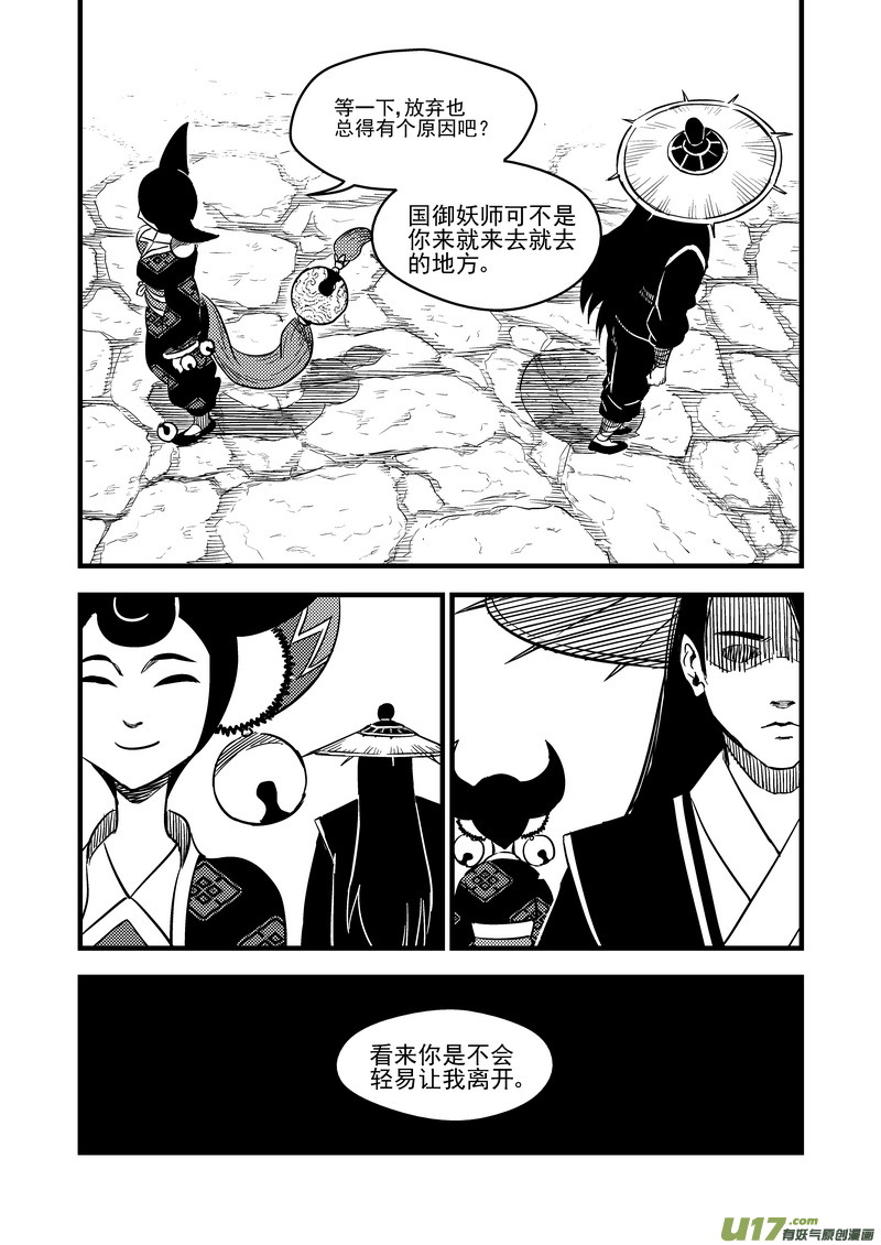 虎x鹤 妖师录韩漫全集-95 黑衣人（上）无删减无遮挡章节图片 