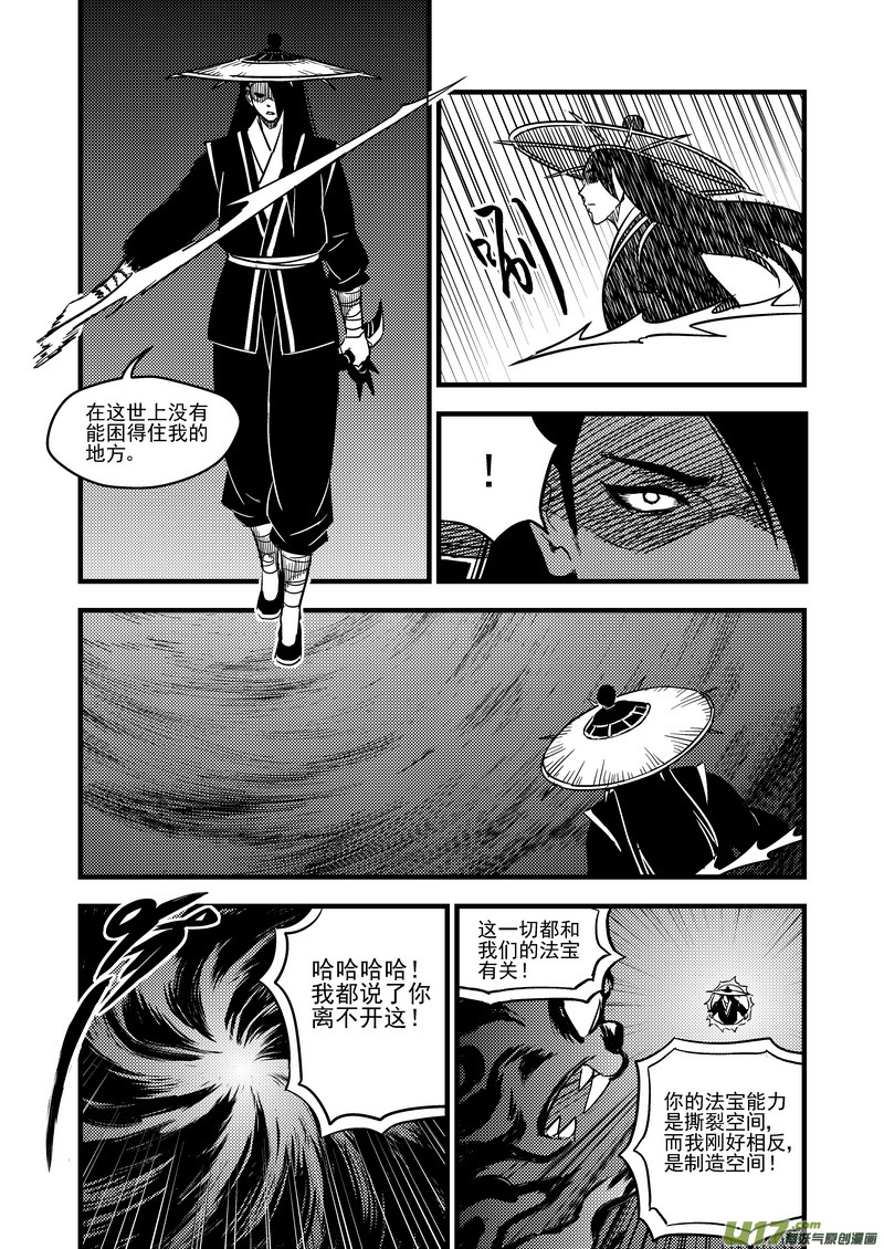 虎x鹤 妖师录韩漫全集-96 黑衣人（下）无删减无遮挡章节图片 