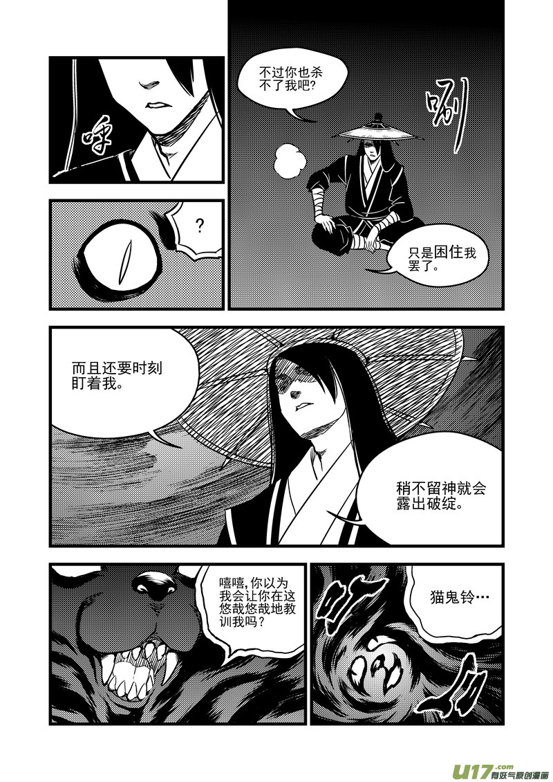 虎x鹤 妖师录韩漫全集-96 黑衣人（下）无删减无遮挡章节图片 