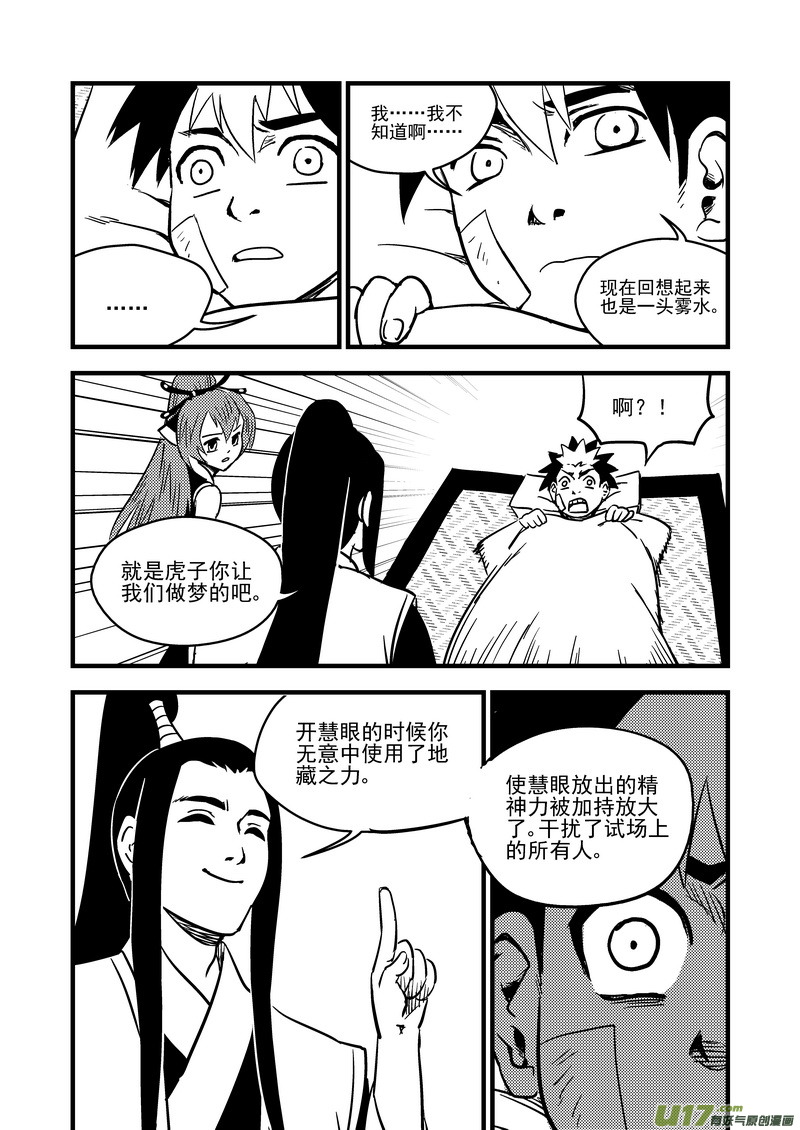 虎x鹤 妖师录韩漫全集-97 意味不明无删减无遮挡章节图片 