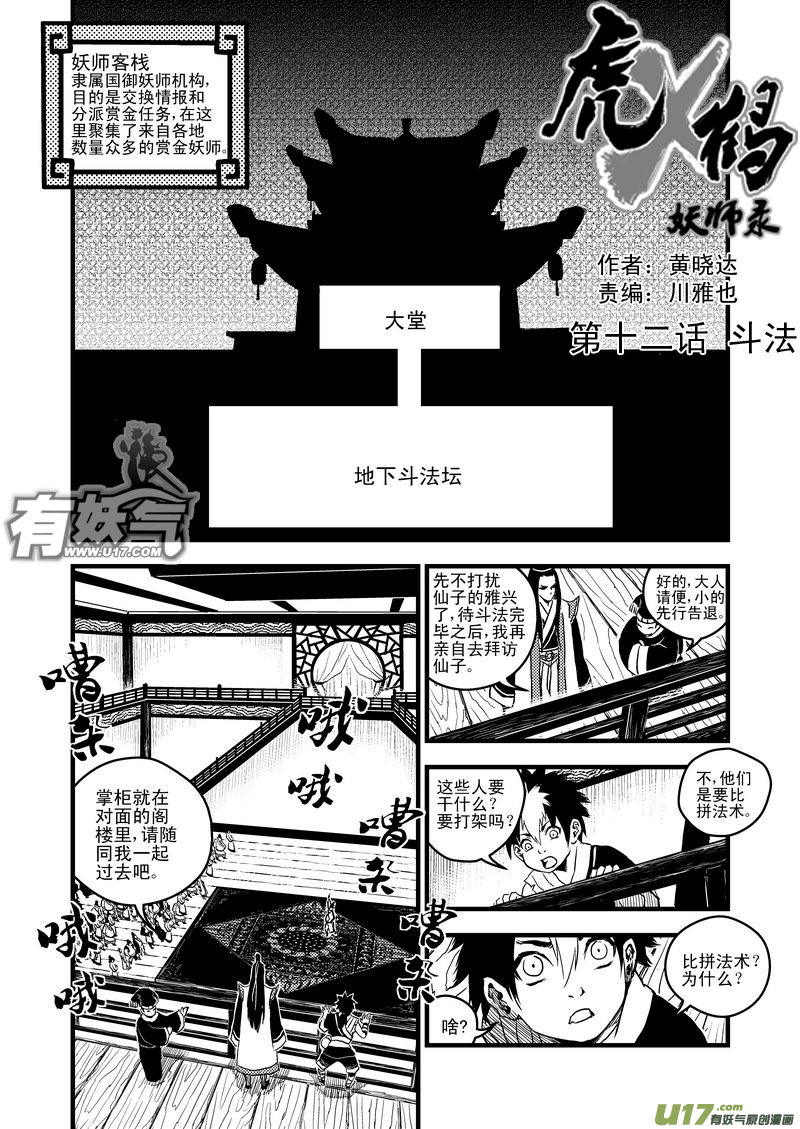 虎x鹤 妖师录韩漫全集-12 斗法无删减无遮挡章节图片 