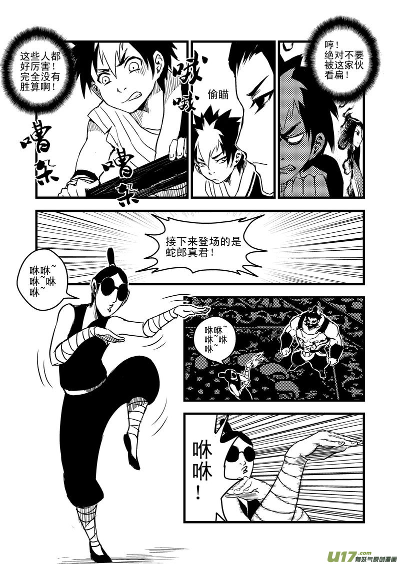 虎x鹤 妖师录韩漫全集-12 斗法无删减无遮挡章节图片 