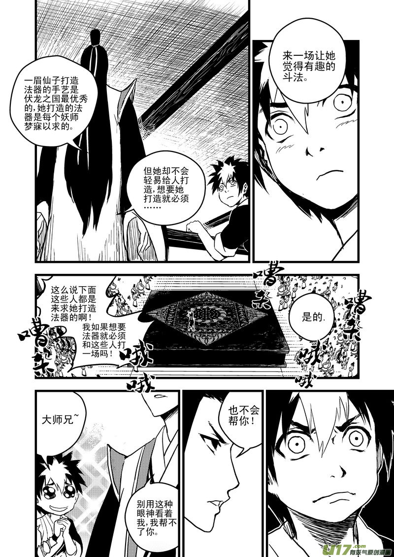 虎x鹤 妖师录韩漫全集-12 斗法无删减无遮挡章节图片 