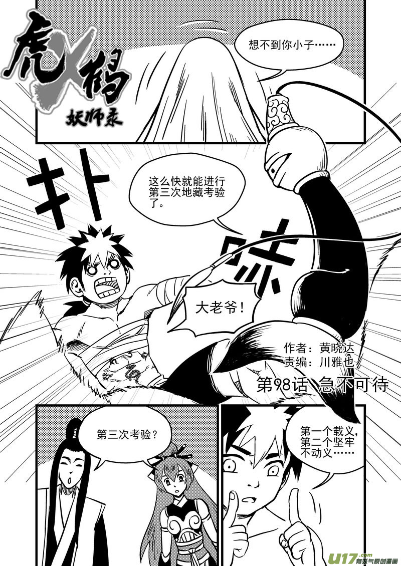 虎x鹤 妖师录韩漫全集-98 急不可待无删减无遮挡章节图片 