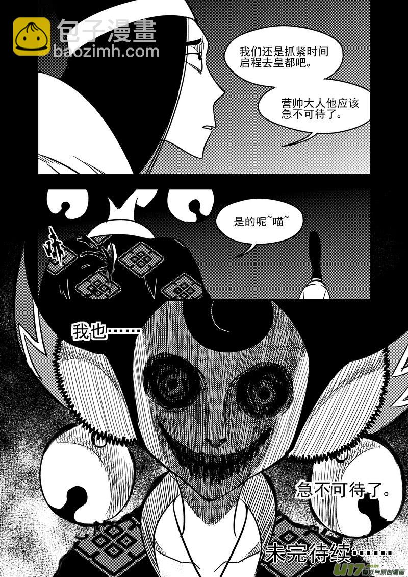 虎x鹤 妖师录韩漫全集-98 急不可待无删减无遮挡章节图片 