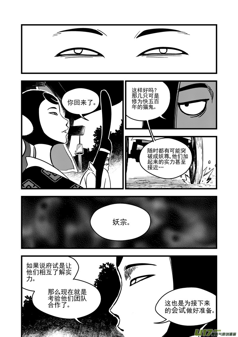 虎x鹤 妖师录韩漫全集-99 启程无删减无遮挡章节图片 