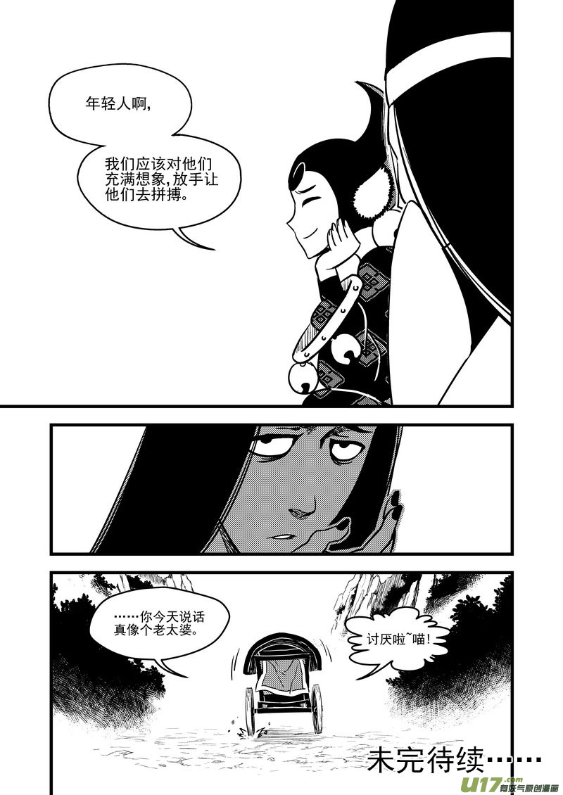 虎x鹤 妖师录韩漫全集-99 启程无删减无遮挡章节图片 