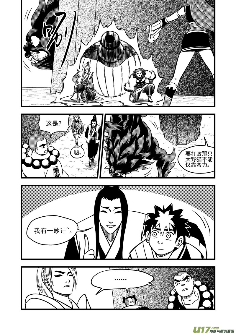 虎x鹤 妖师录韩漫全集-101 配合无删减无遮挡章节图片 