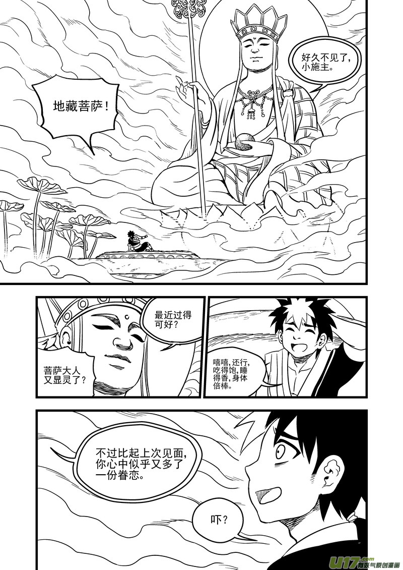 虎x鹤 妖师录韩漫全集-102 回到过去无删减无遮挡章节图片 