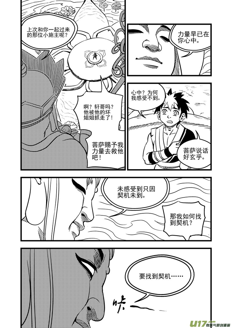 虎x鹤 妖师录韩漫全集-102 回到过去无删减无遮挡章节图片 