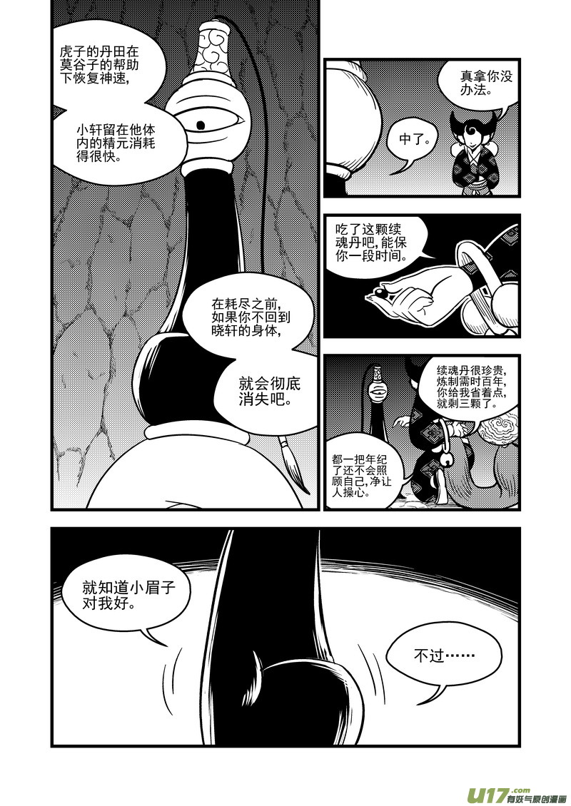 虎x鹤 妖师录韩漫全集-102 回到过去无删减无遮挡章节图片 