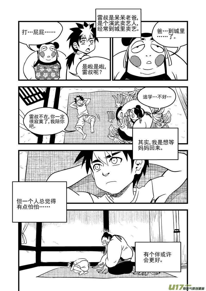 虎x鹤 妖师录韩漫全集-103 妈妈的死无删减无遮挡章节图片 