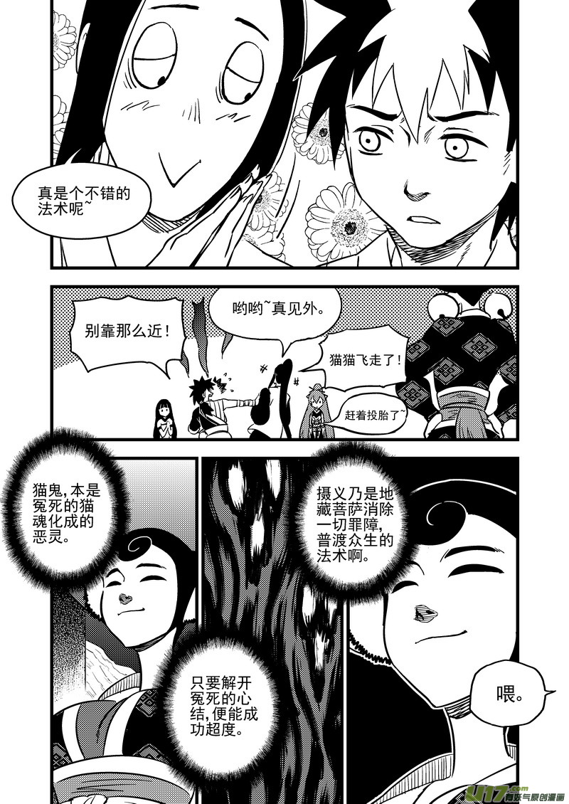 虎x鹤 妖师录韩漫全集-105（b） 摄义无删减无遮挡章节图片 