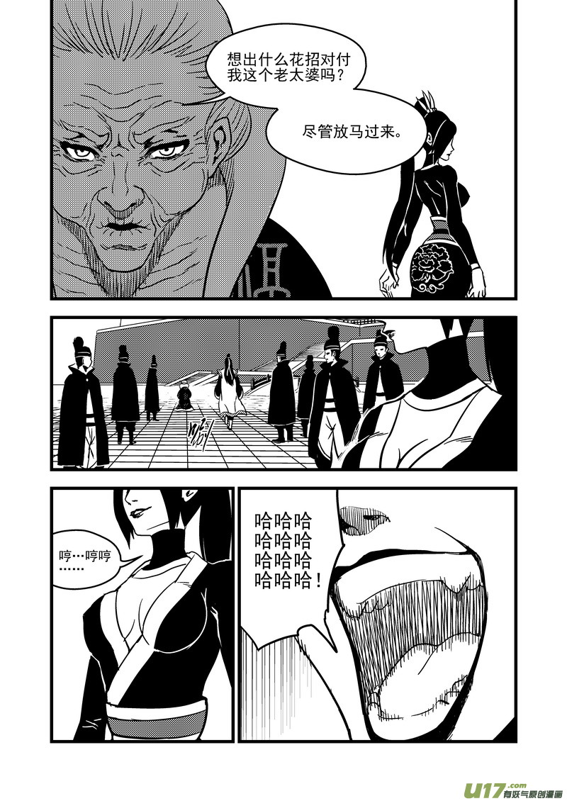 虎x鹤 妖师录韩漫全集-106 皇都无删减无遮挡章节图片 