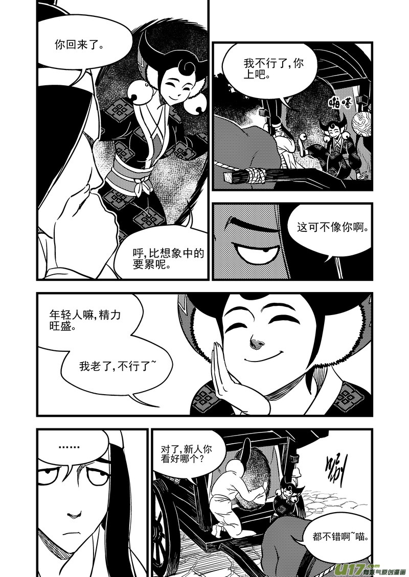 虎x鹤 妖师录韩漫全集-106 皇都无删减无遮挡章节图片 