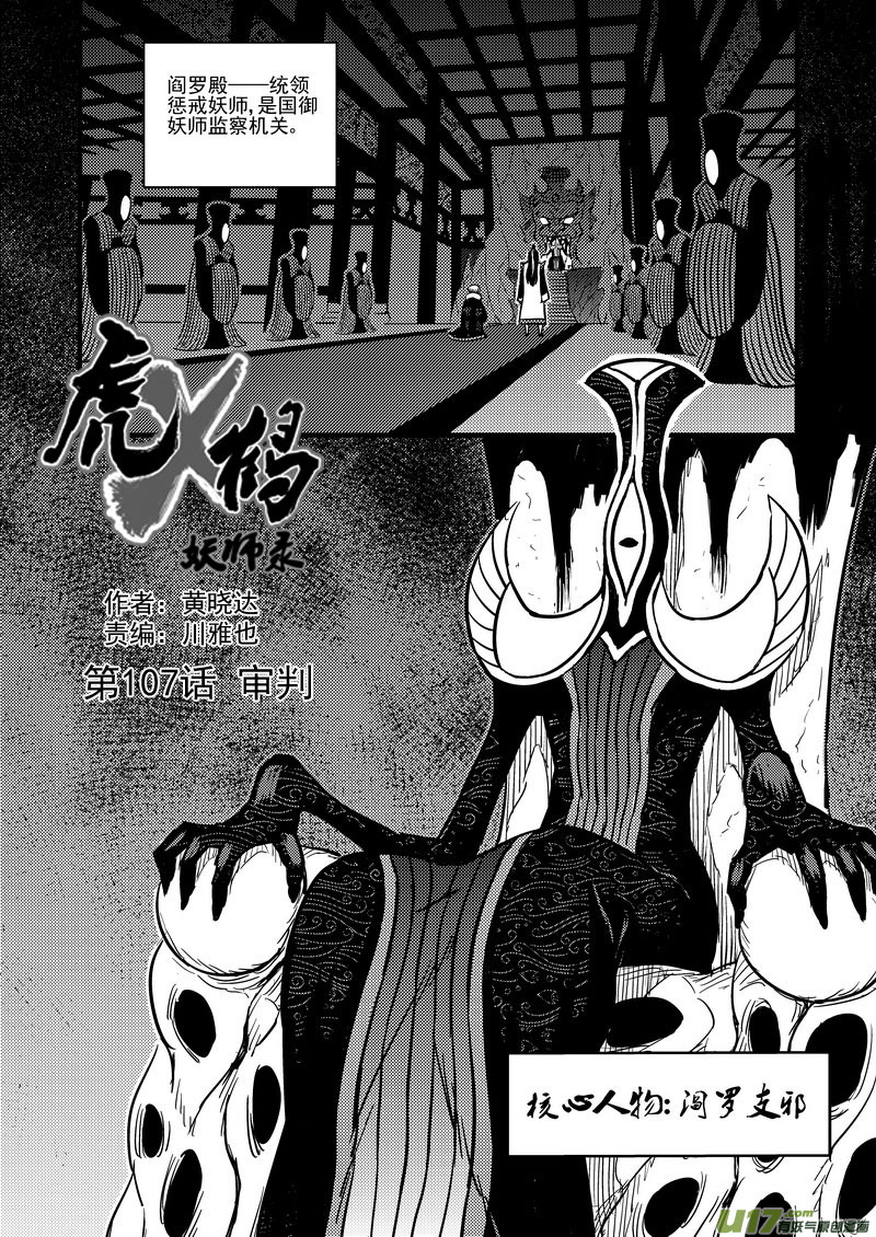 虎x鹤 妖师录韩漫全集-107（a） 审判（上）无删减无遮挡章节图片 