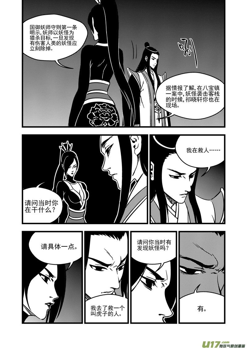 虎x鹤 妖师录韩漫全集-107（a） 审判（上）无删减无遮挡章节图片 