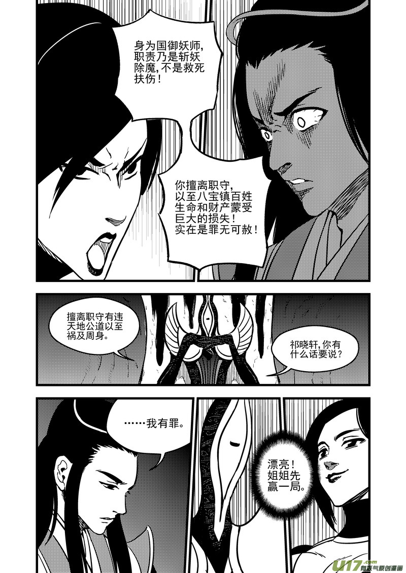 虎x鹤 妖师录韩漫全集-107（a） 审判（上）无删减无遮挡章节图片 