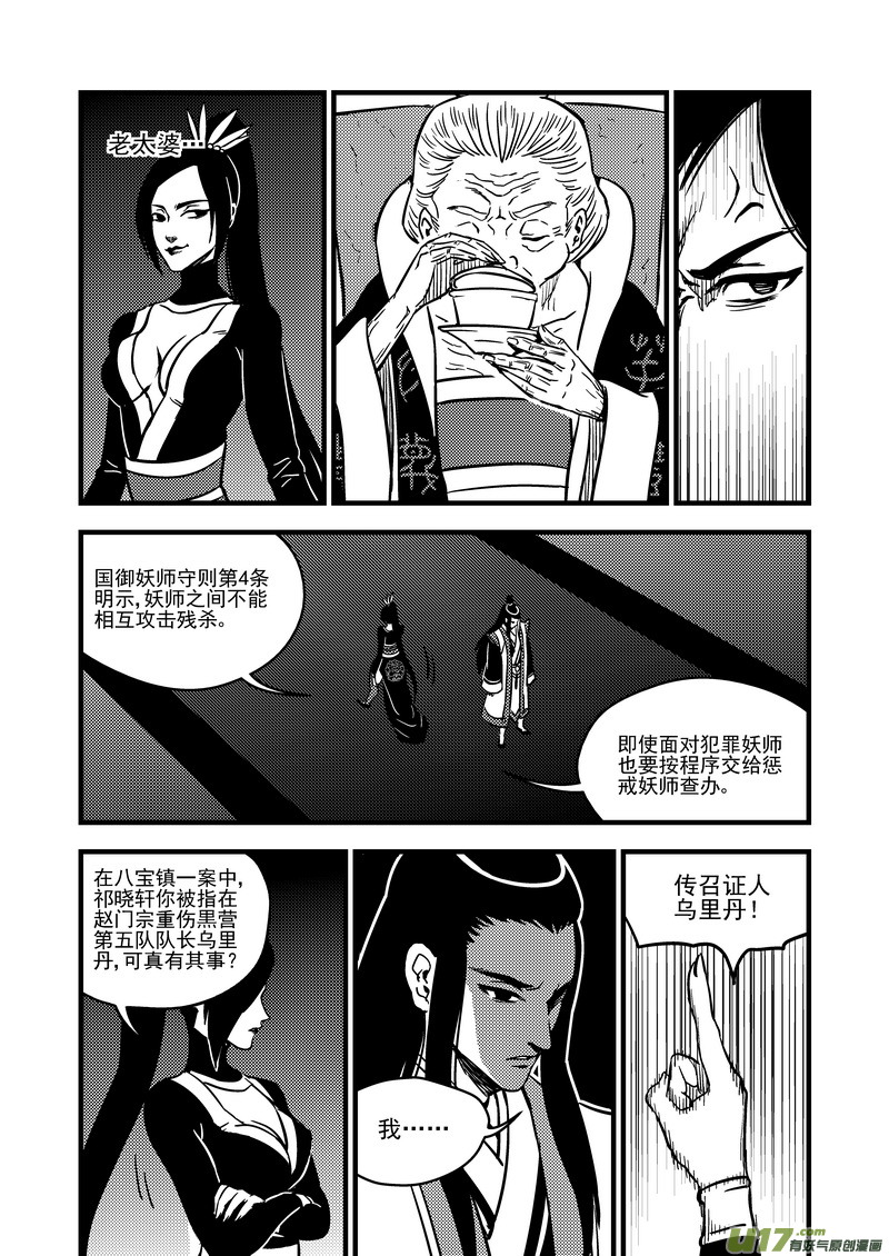 虎x鹤 妖师录韩漫全集-107（a） 审判（上）无删减无遮挡章节图片 