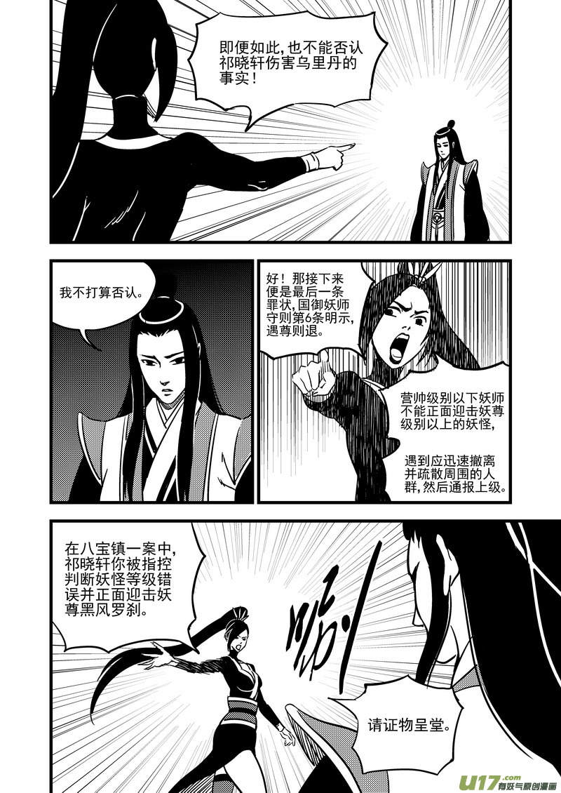 虎x鹤 妖师录韩漫全集-107（b） 审判（上）无删减无遮挡章节图片 