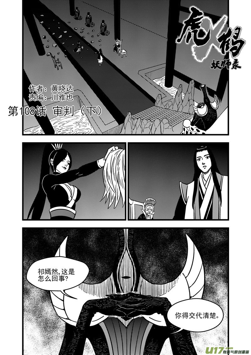 虎x鹤 妖师录韩漫全集-108 审判（下）无删减无遮挡章节图片 