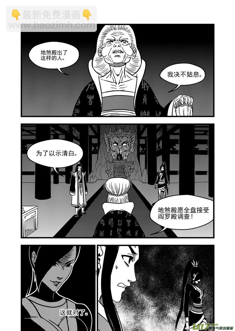 虎x鹤 妖师录韩漫全集-108 审判（下）无删减无遮挡章节图片 