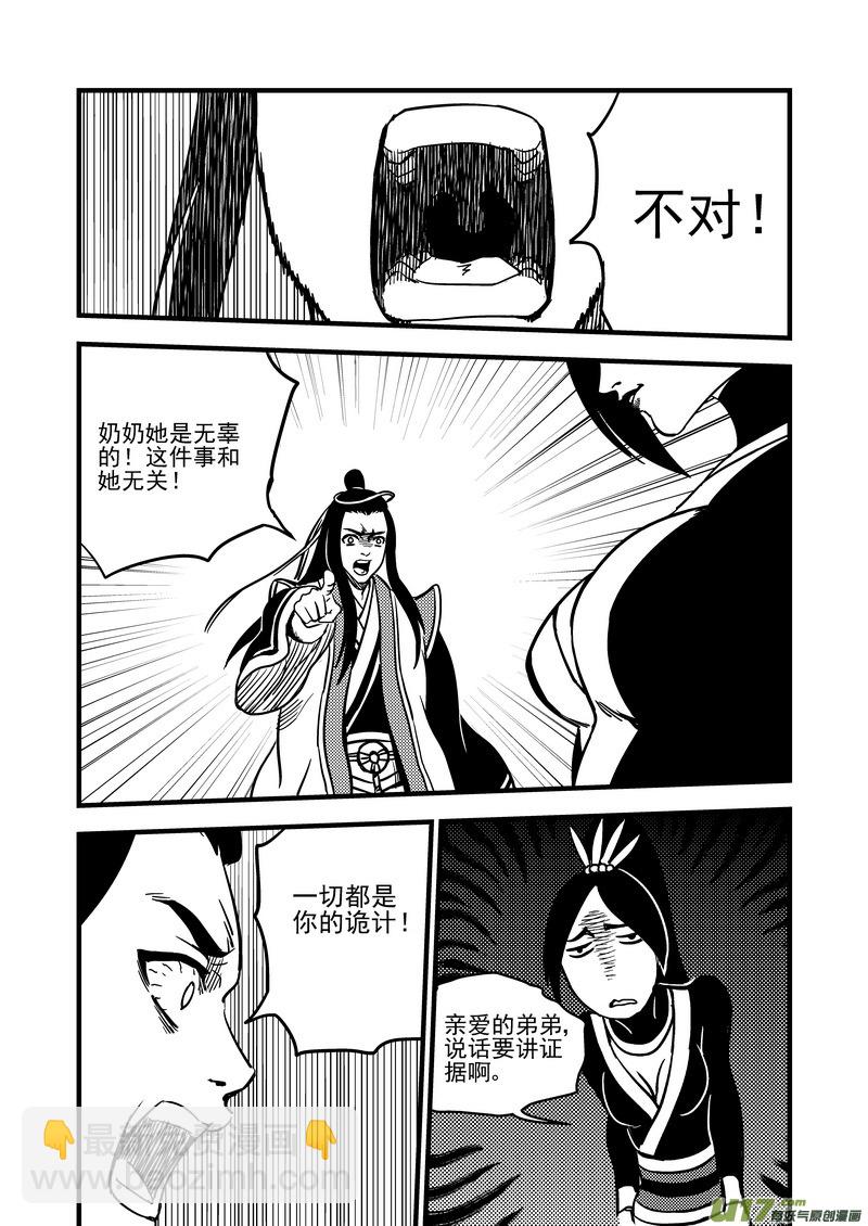 虎x鹤 妖师录韩漫全集-108 审判（下）无删减无遮挡章节图片 