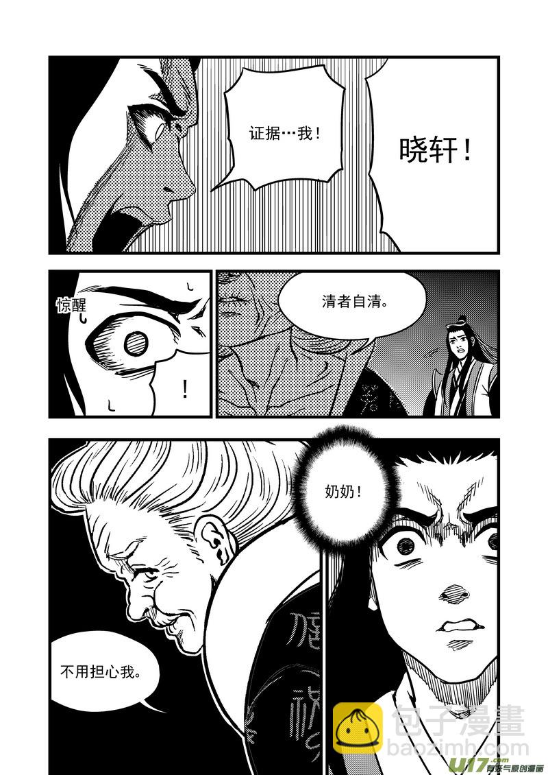 虎x鹤 妖师录韩漫全集-108 审判（下）无删减无遮挡章节图片 