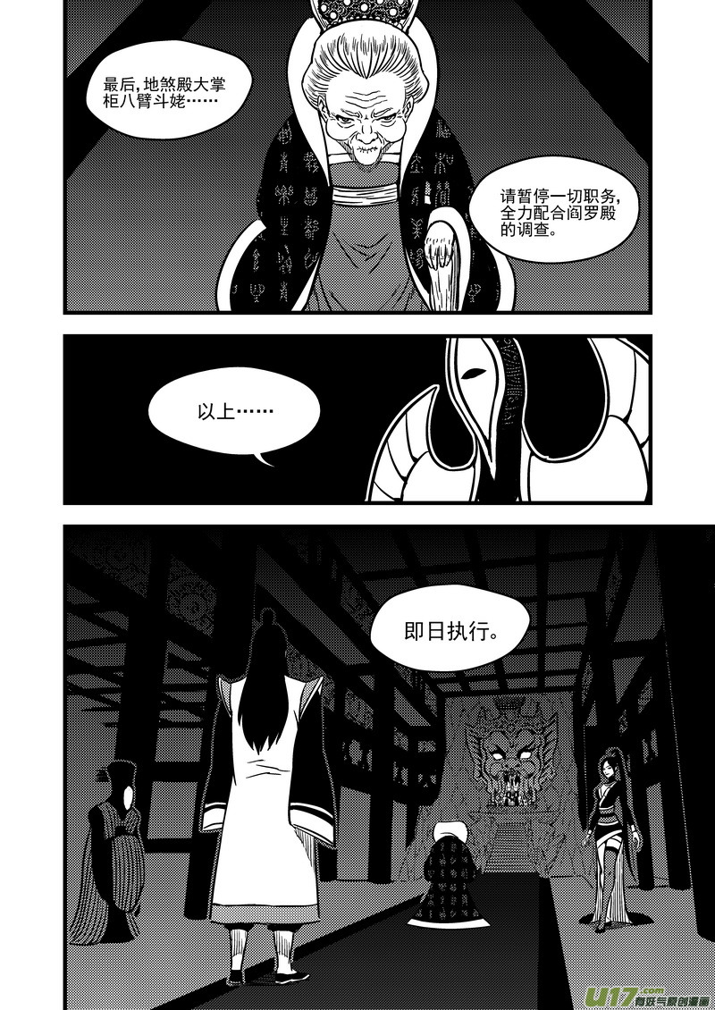 虎x鹤 妖师录韩漫全集-108 审判（下）无删减无遮挡章节图片 