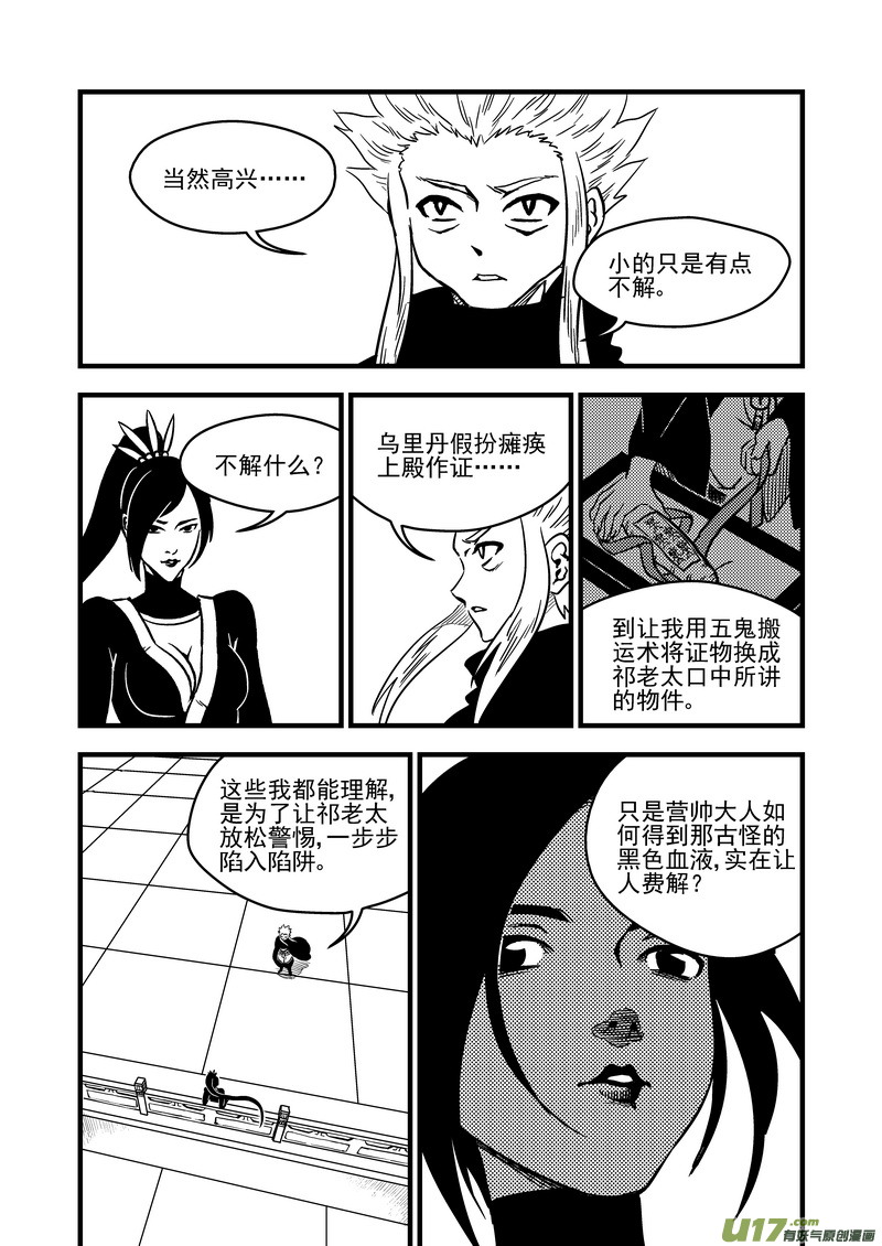 虎x鹤 妖师录韩漫全集-108 审判（下）无删减无遮挡章节图片 