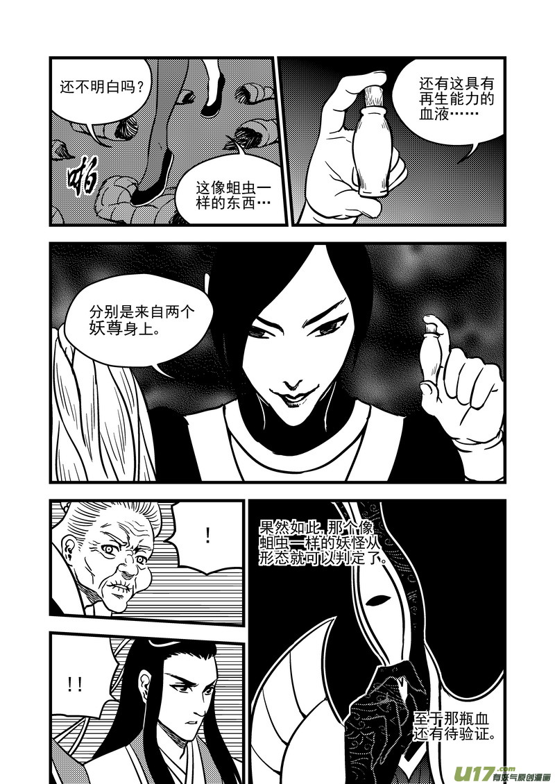 虎x鹤 妖师录韩漫全集-108 审判（下）无删减无遮挡章节图片 