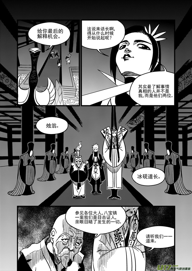 虎x鹤 妖师录韩漫全集-108 审判（下）无删减无遮挡章节图片 