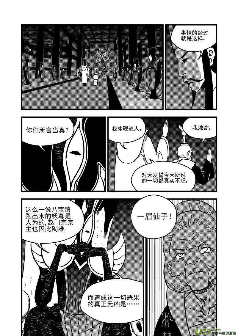 虎x鹤 妖师录韩漫全集-108 审判（下）无删减无遮挡章节图片 