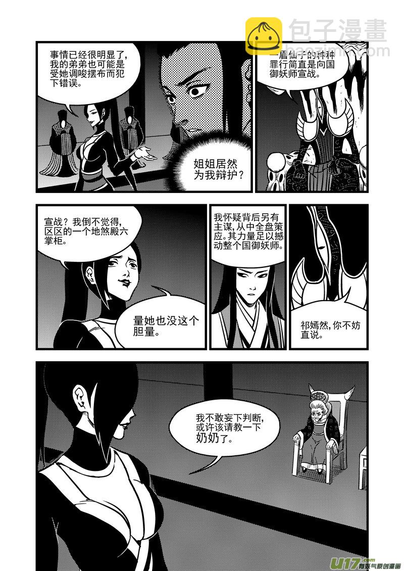 虎x鹤 妖师录韩漫全集-108 审判（下）无删减无遮挡章节图片 