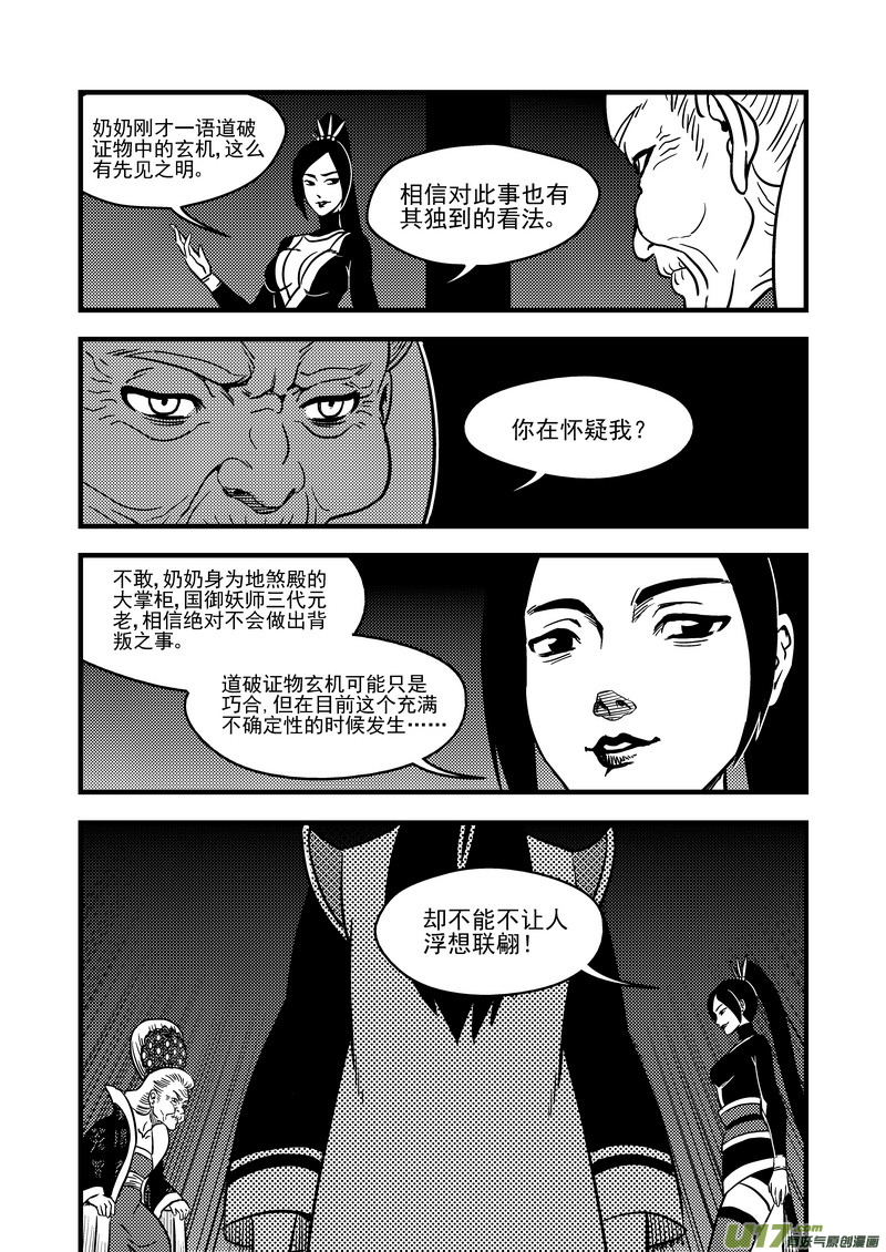 虎x鹤 妖师录韩漫全集-108 审判（下）无删减无遮挡章节图片 