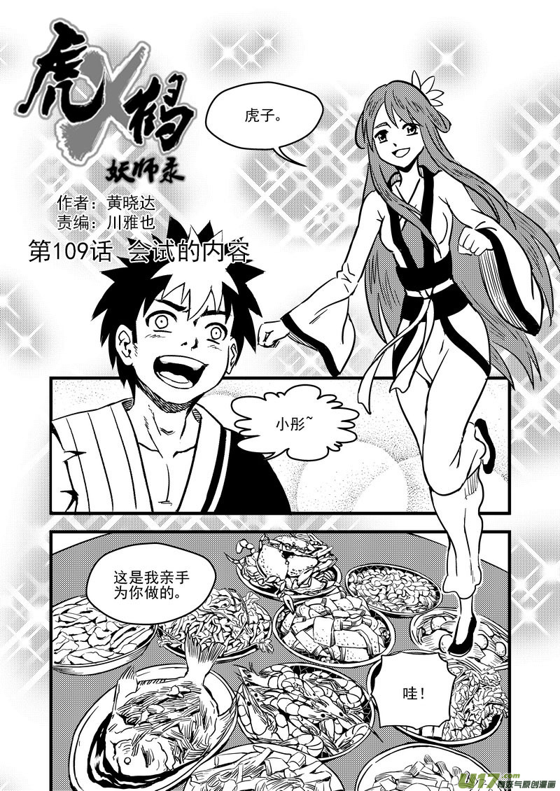 虎x鹤 妖师录韩漫全集-109 会试的内容无删减无遮挡章节图片 