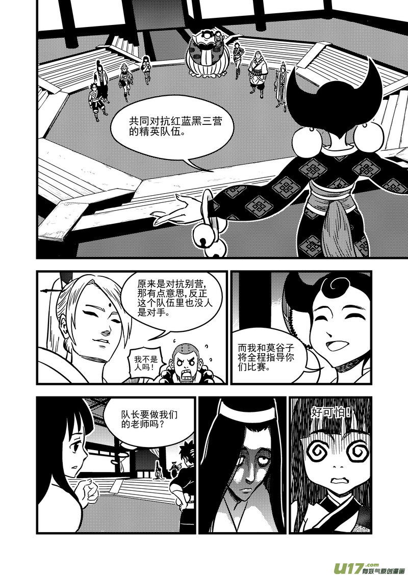 虎x鹤 妖师录韩漫全集-109 会试的内容无删减无遮挡章节图片 