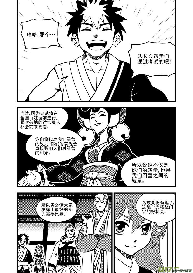 虎x鹤 妖师录韩漫全集-109 会试的内容无删减无遮挡章节图片 