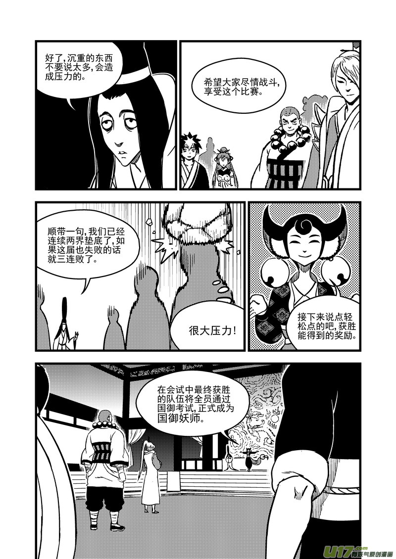 虎x鹤 妖师录韩漫全集-109 会试的内容无删减无遮挡章节图片 