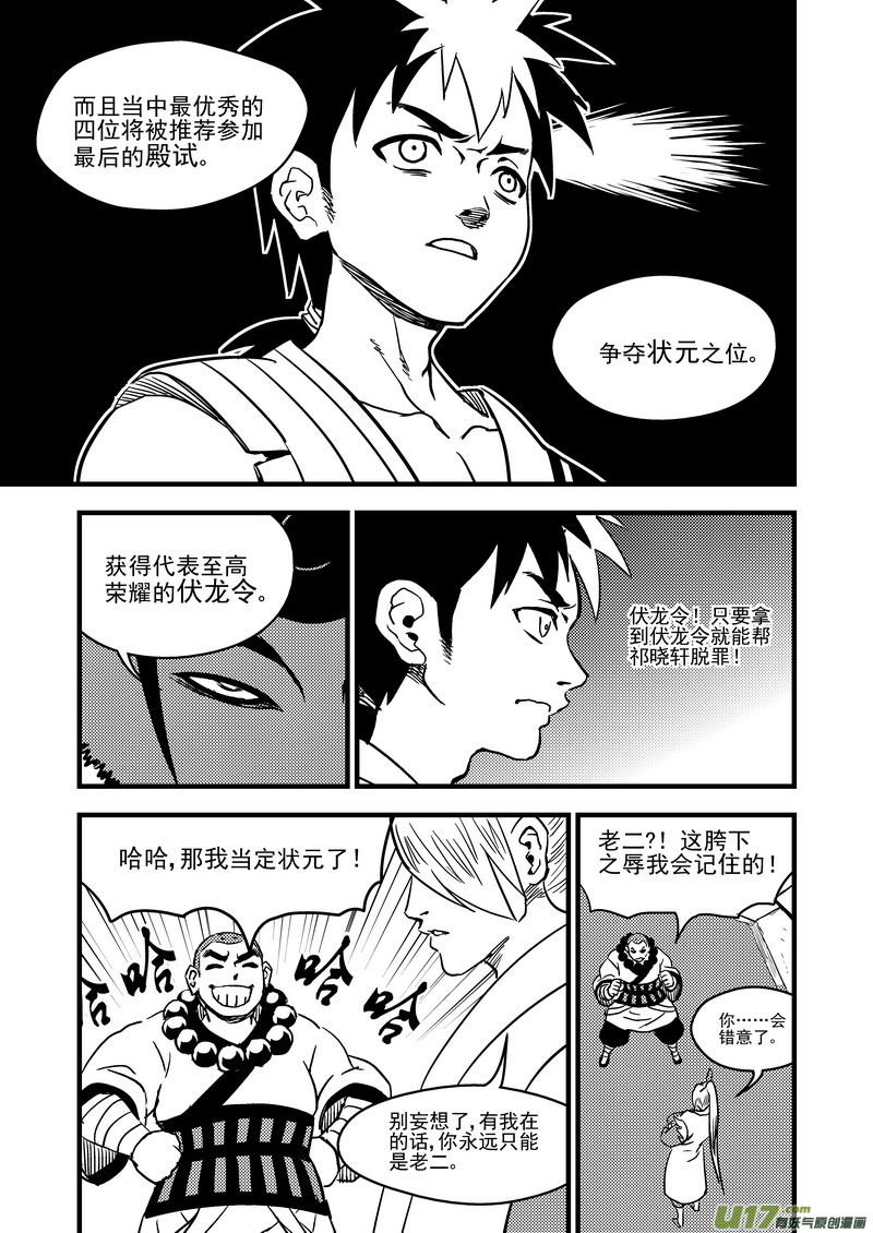 虎x鹤 妖师录韩漫全集-109 会试的内容无删减无遮挡章节图片 