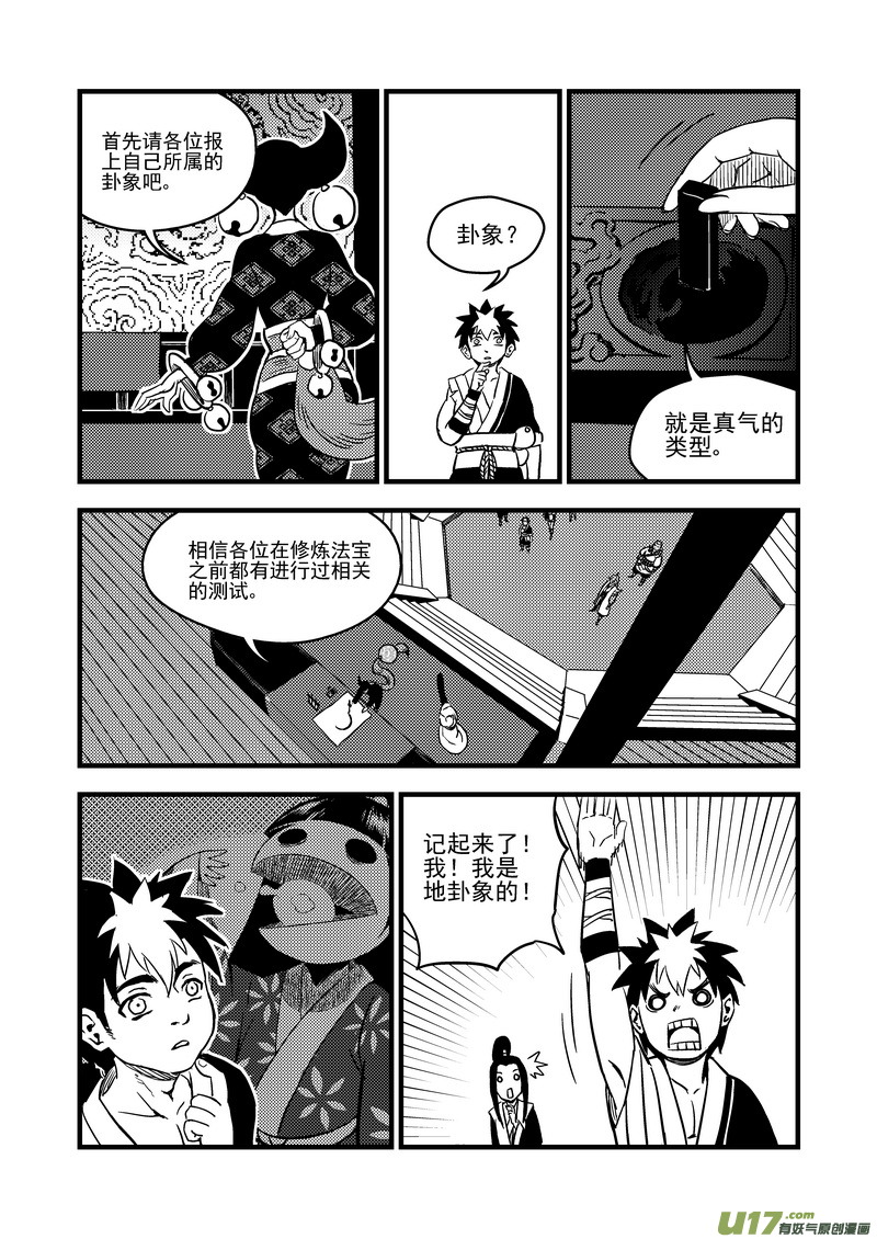 虎x鹤 妖师录韩漫全集-109 会试的内容无删减无遮挡章节图片 