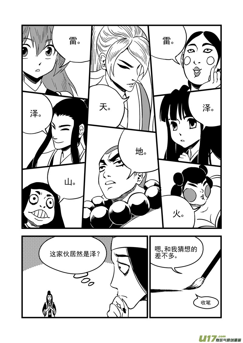 虎x鹤 妖师录韩漫全集-109 会试的内容无删减无遮挡章节图片 