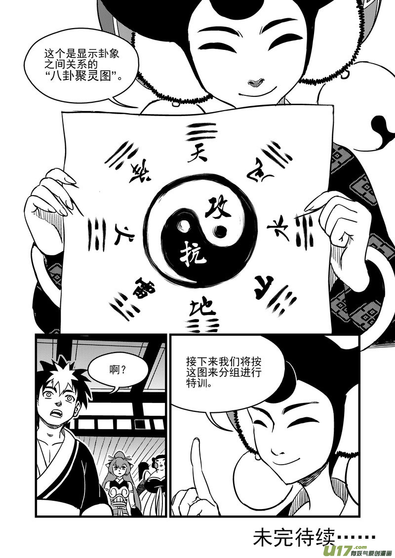 虎x鹤 妖师录韩漫全集-109 会试的内容无删减无遮挡章节图片 