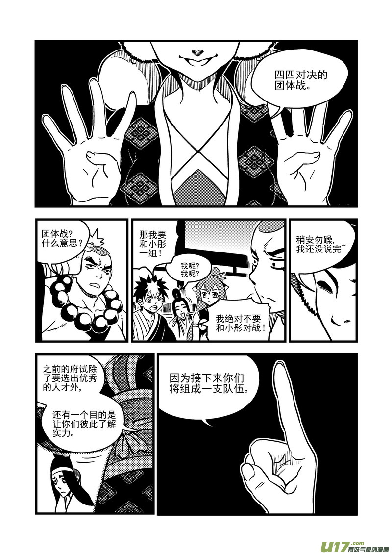 虎x鹤 妖师录韩漫全集-109 会试的内容无删减无遮挡章节图片 