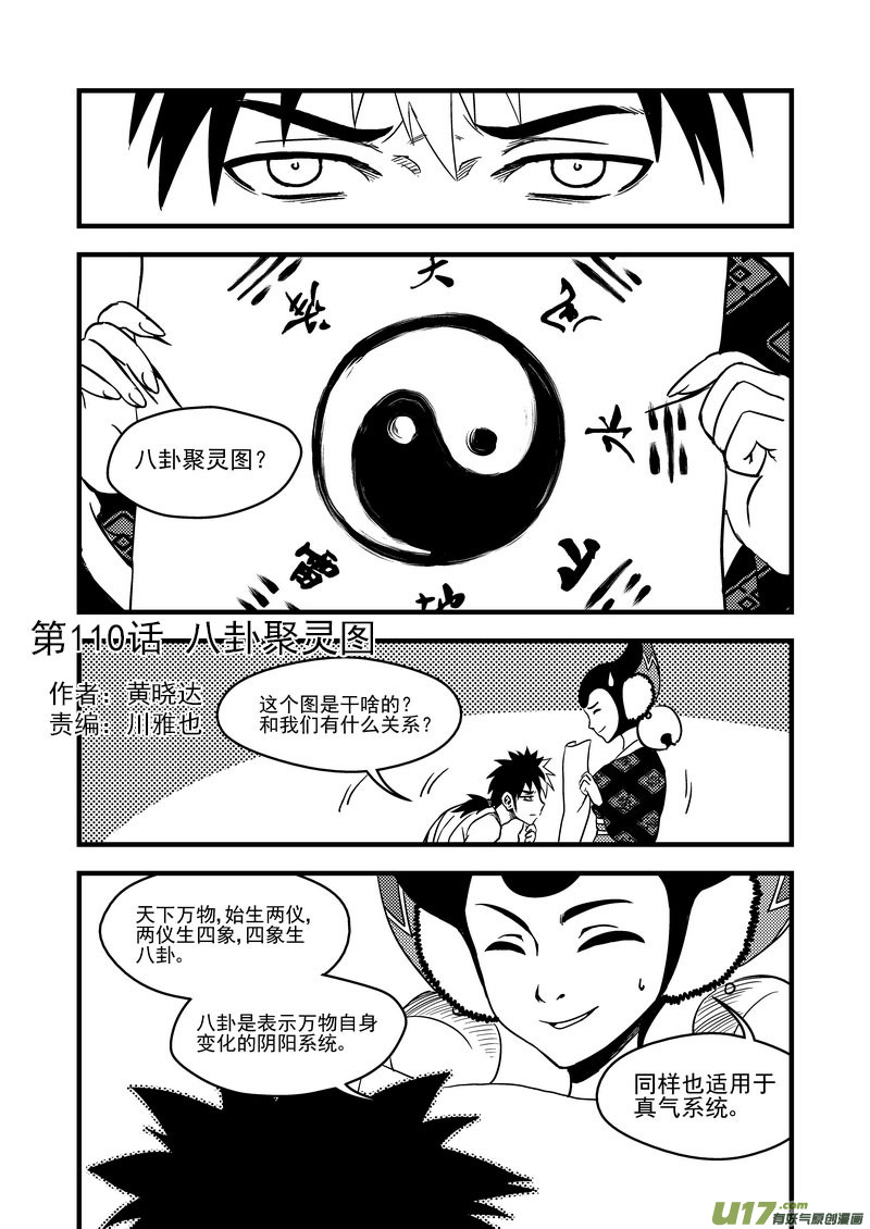 虎x鹤 妖师录韩漫全集-110 八卦聚灵图无删减无遮挡章节图片 