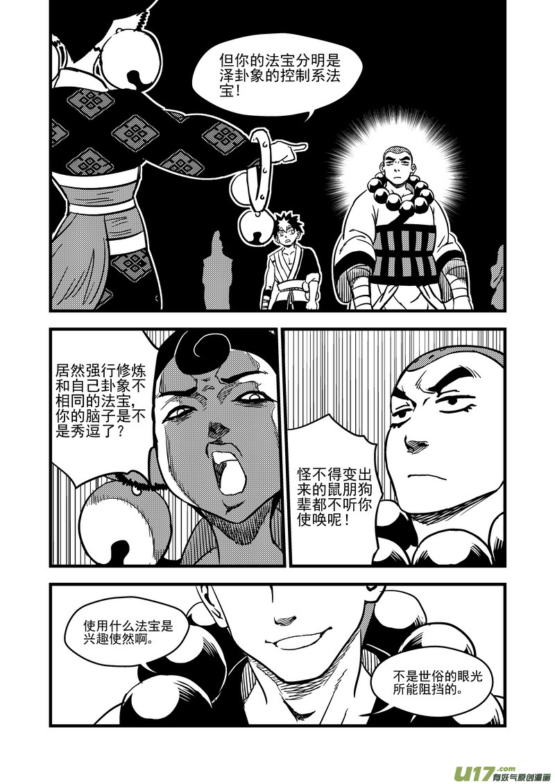 虎x鹤 妖师录韩漫全集-110 八卦聚灵图无删减无遮挡章节图片 