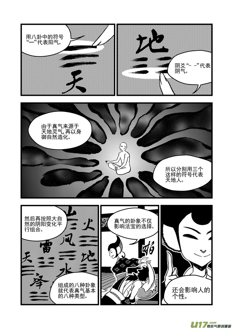 虎x鹤 妖师录韩漫全集-110 八卦聚灵图无删减无遮挡章节图片 