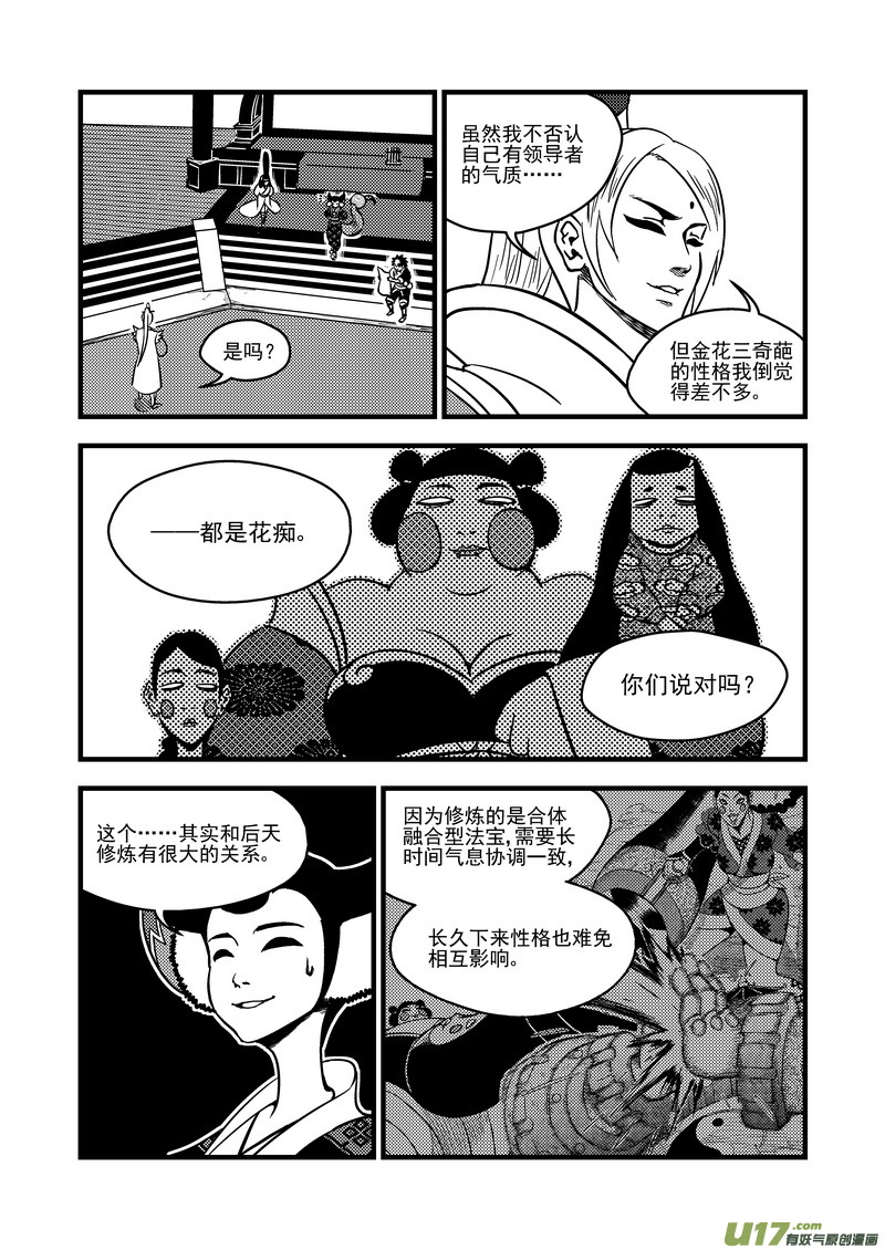 虎x鹤 妖师录韩漫全集-110 八卦聚灵图无删减无遮挡章节图片 